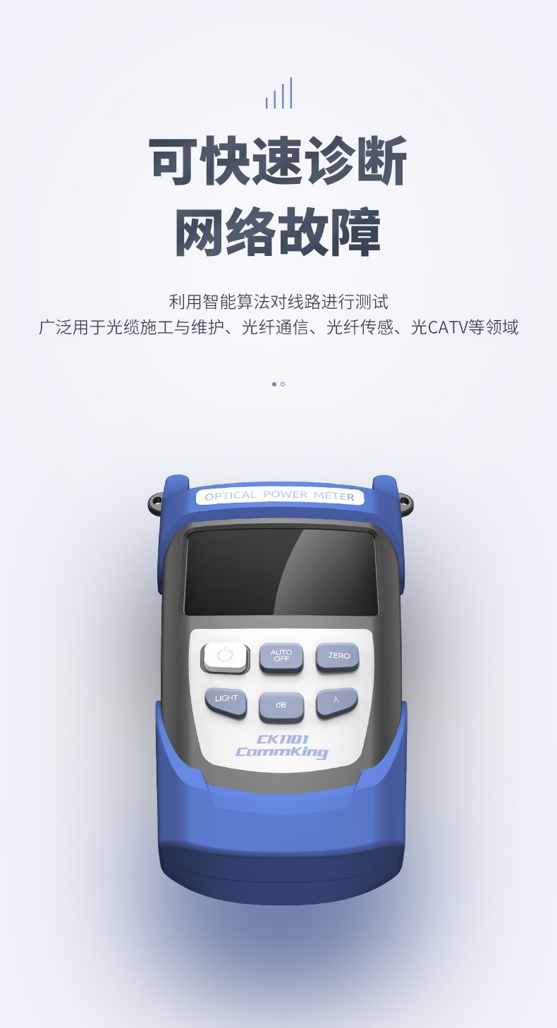 通信汪CK1101系列光功率计测试仪