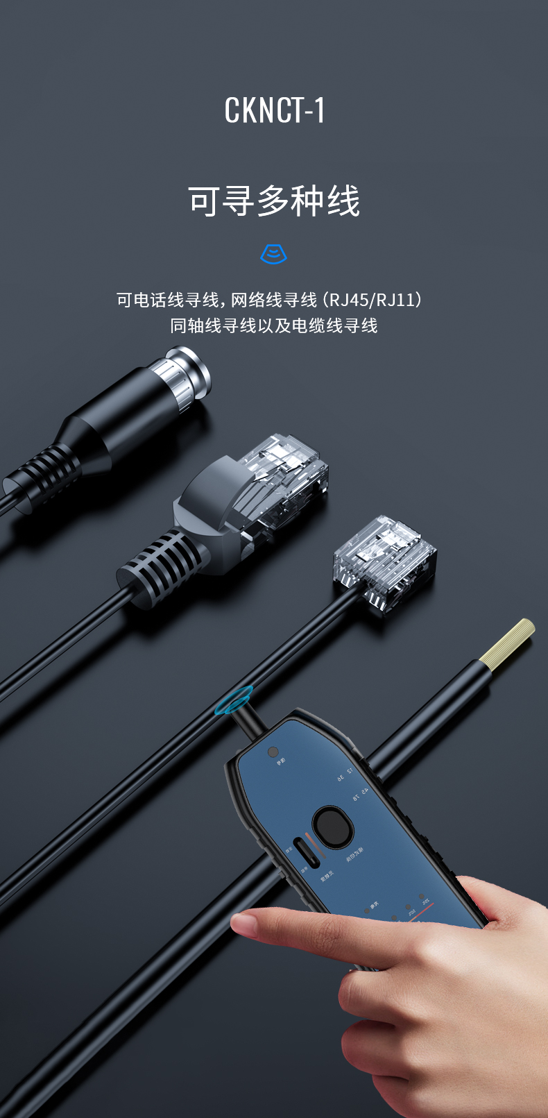 通信汪CKNCT-1网络寻线仪