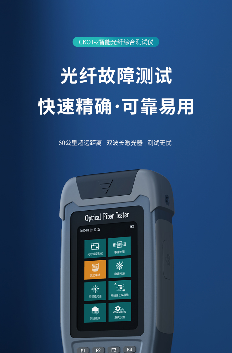 通信汪CKOT-2系列光时域反射仪