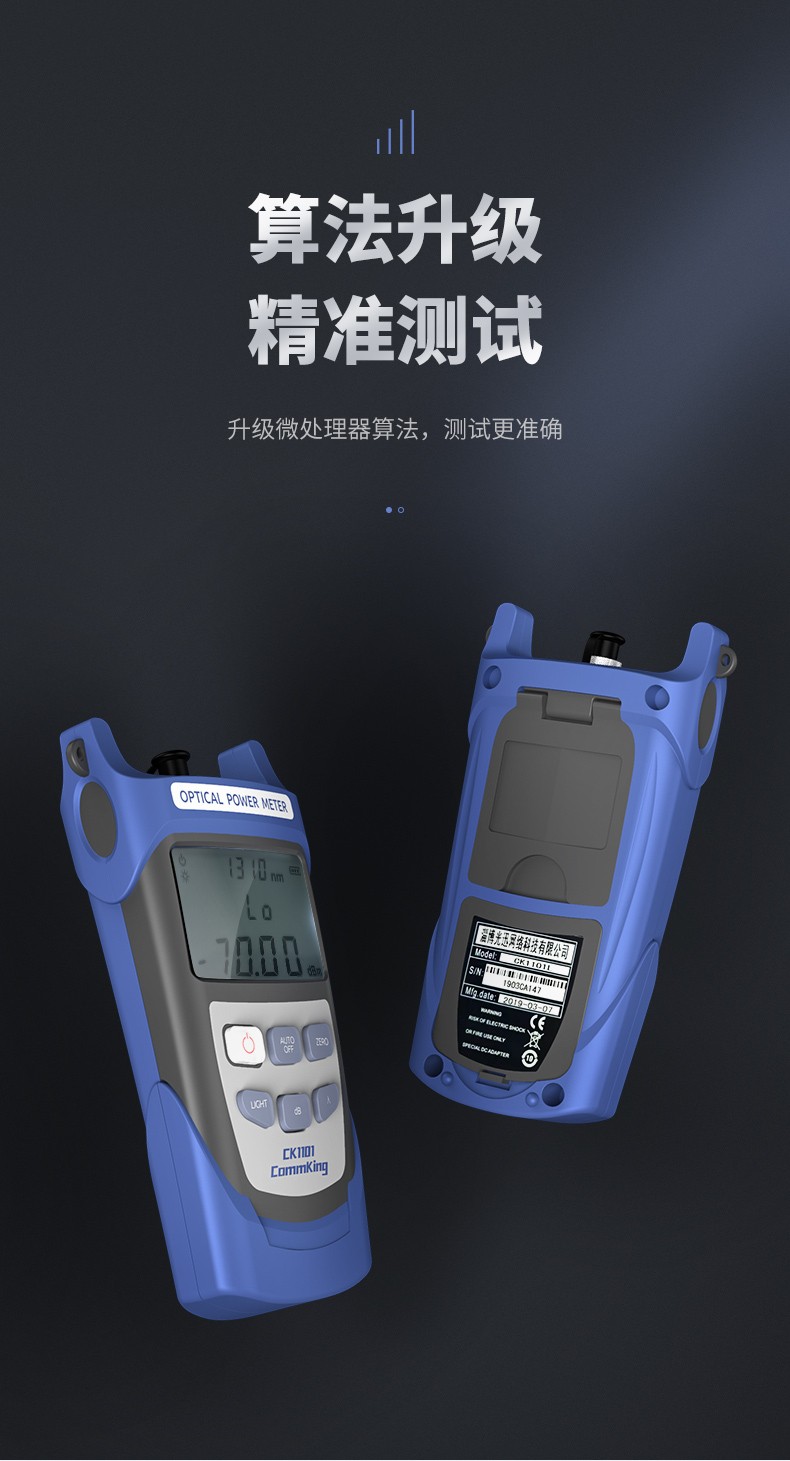 通信汪CK1101系列光功率计测试仪