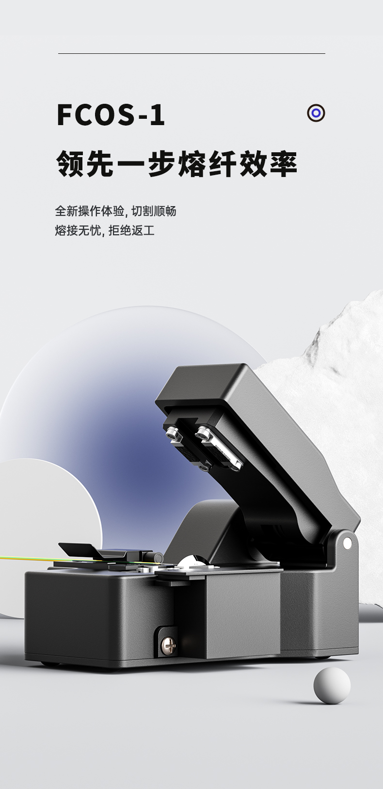 通信汪FCOS-1一步式光纤切割刀