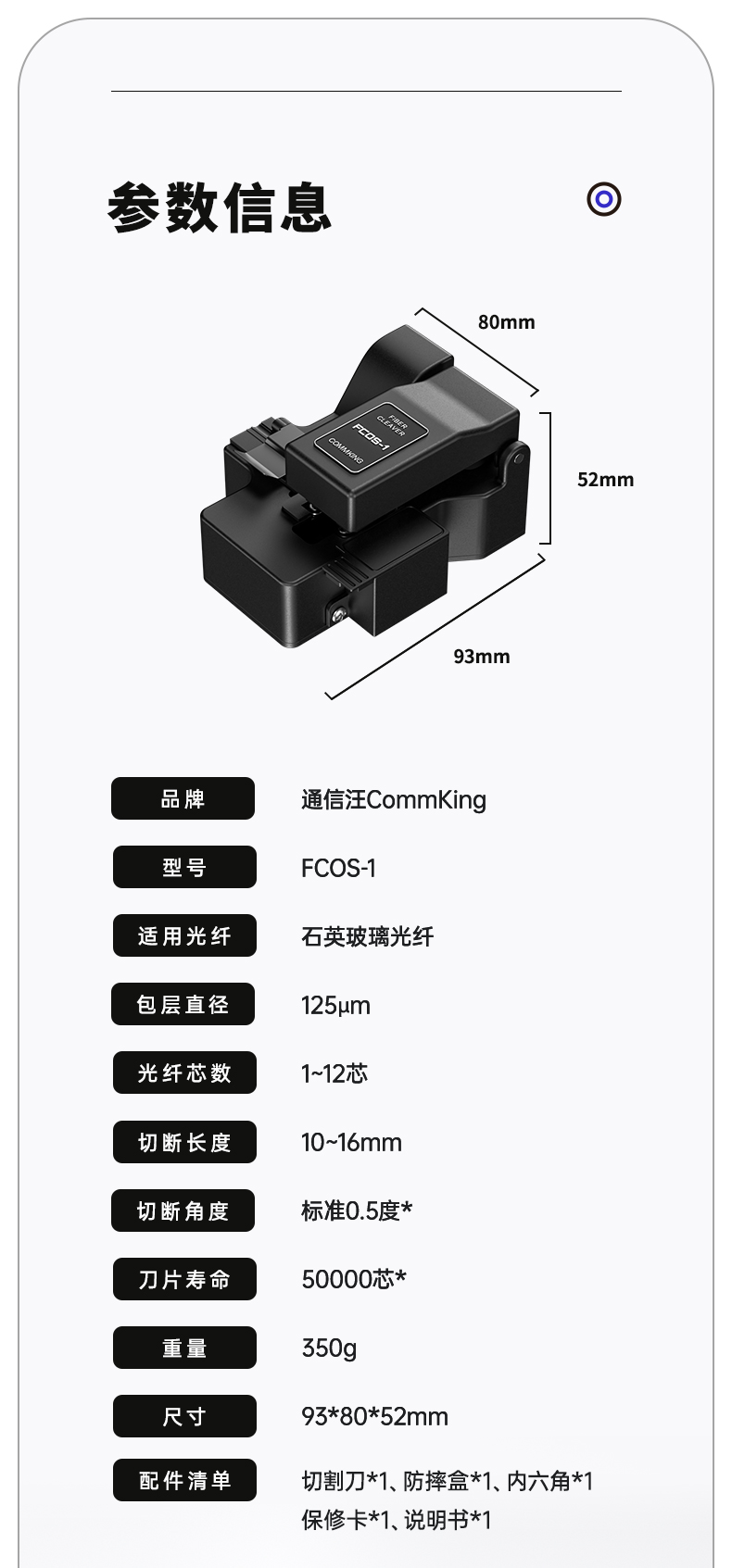 通信汪FCOS-1一步式光纤切割刀