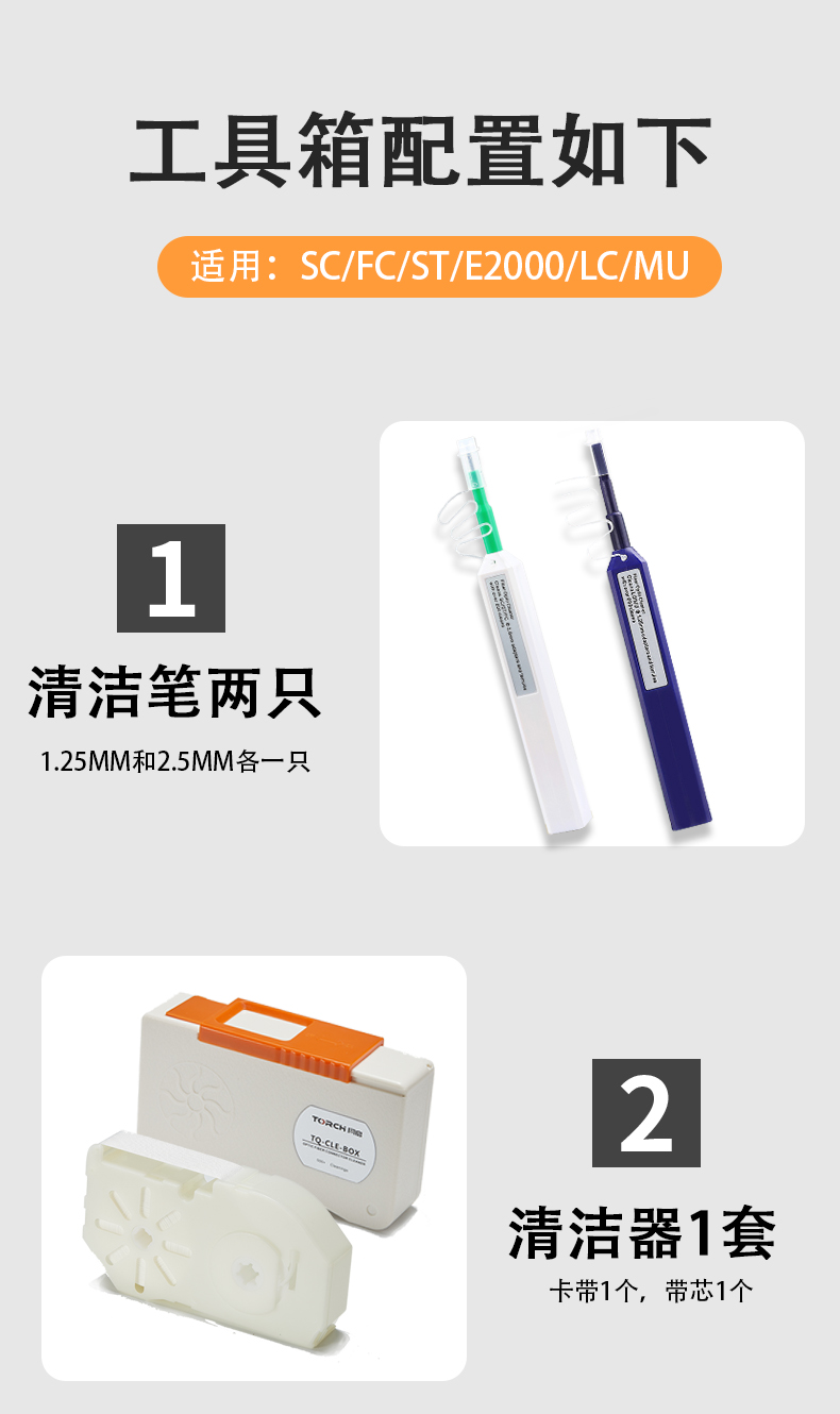 通信汪FOCK-2光纤清洁工具箱