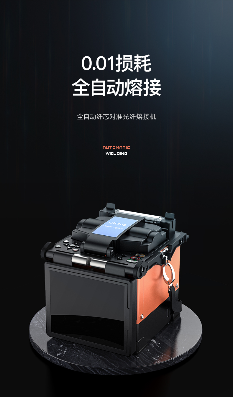 通信汪CK100光纤熔接机
