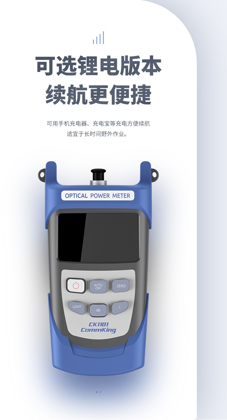 通信汪CK1101系列光功率计测试仪