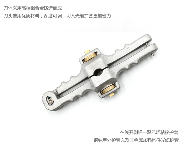 通信汪CKFCS-2光缆纵向开缆刀