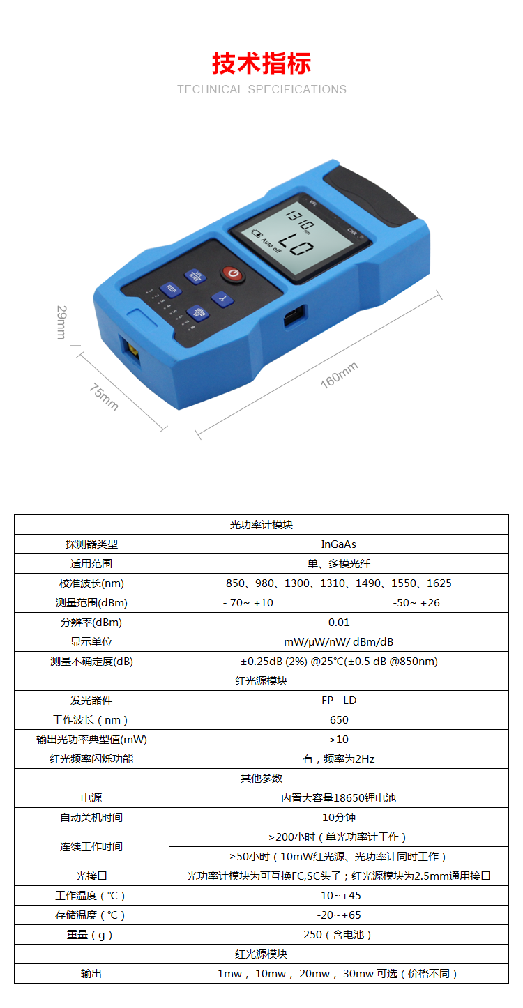 通信汪CK6300系列光功率计红光一体机