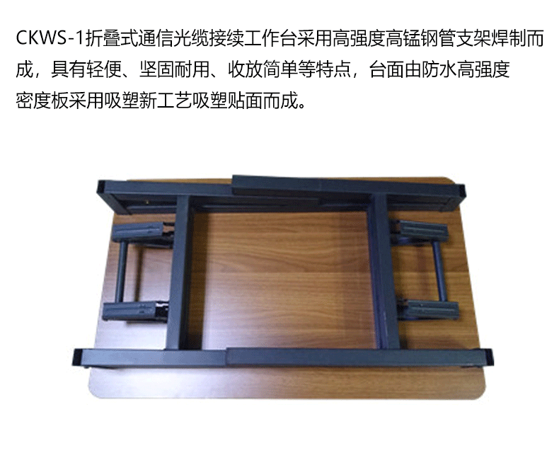 通信汪CKWS-1折叠式通信光缆接续工作台