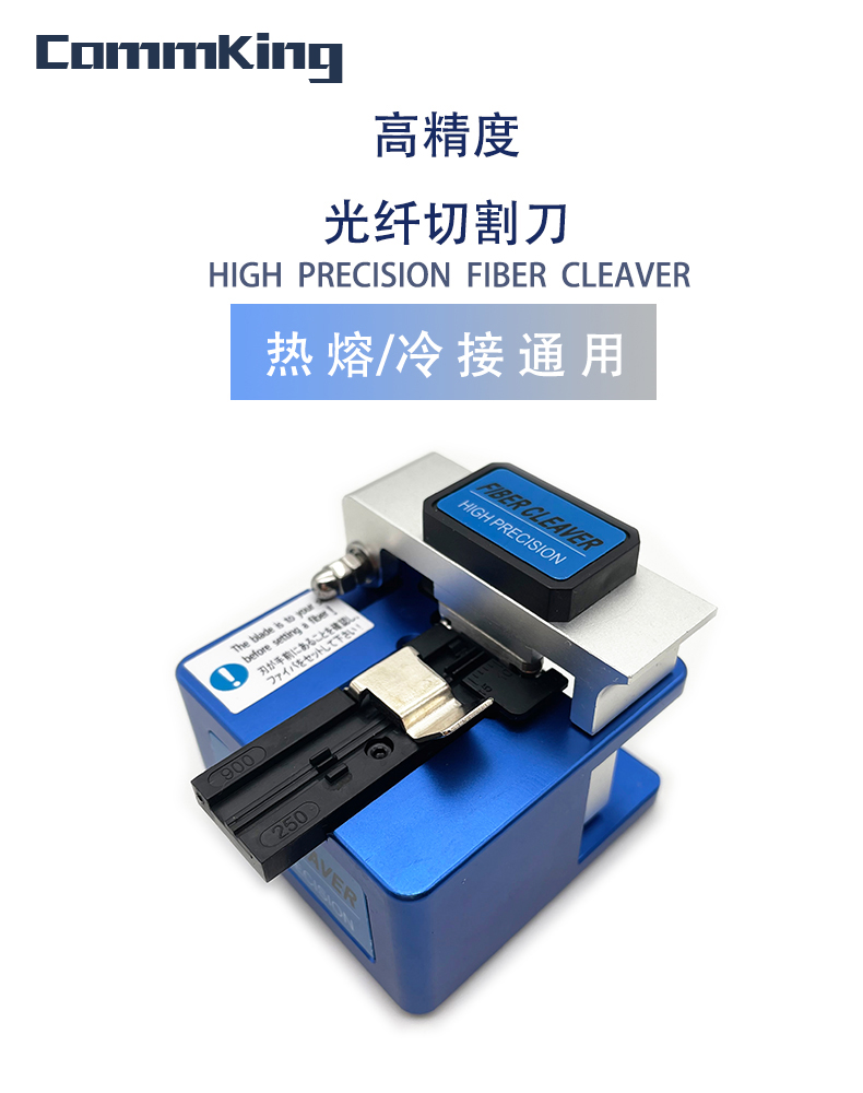 通信汪CKFC-7光纤切割刀
