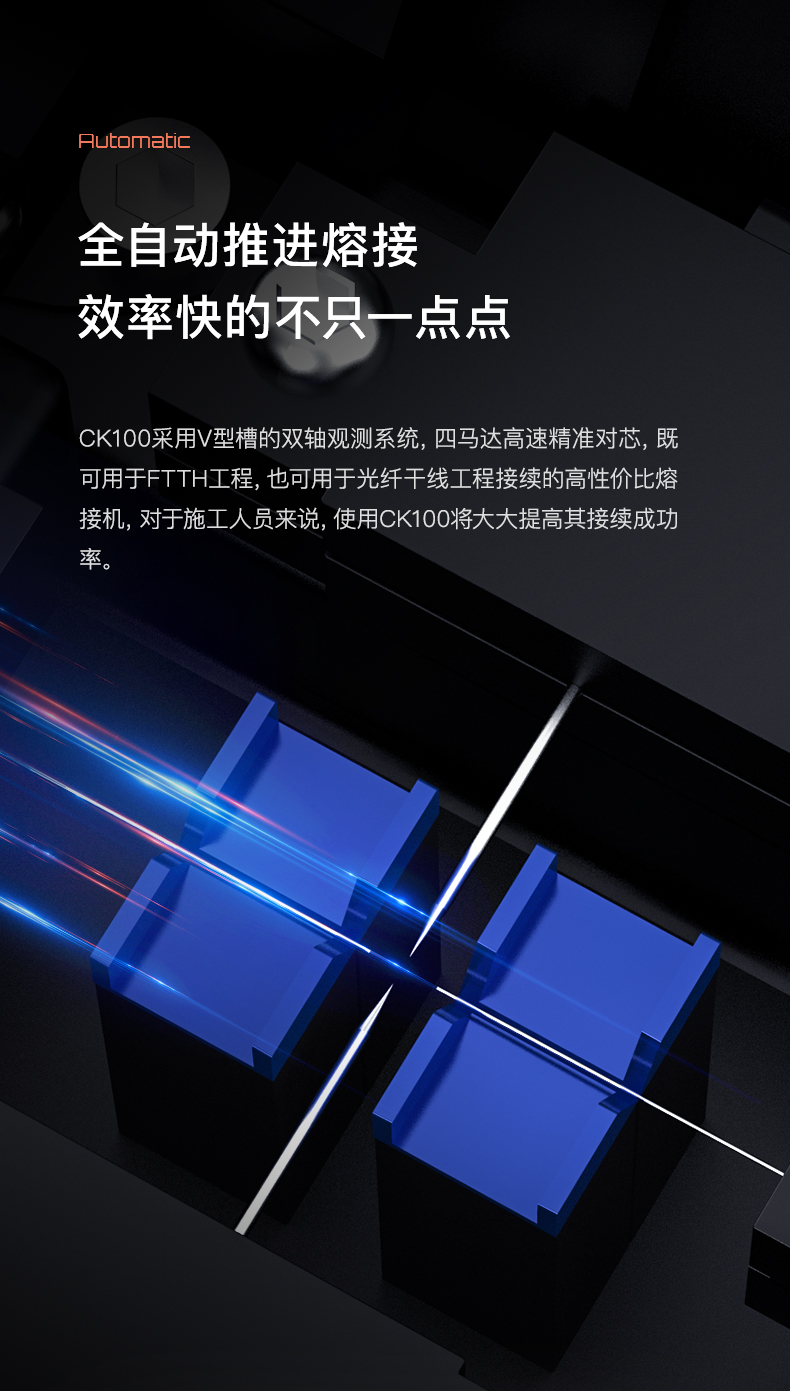 通信汪CK100光纤熔接机