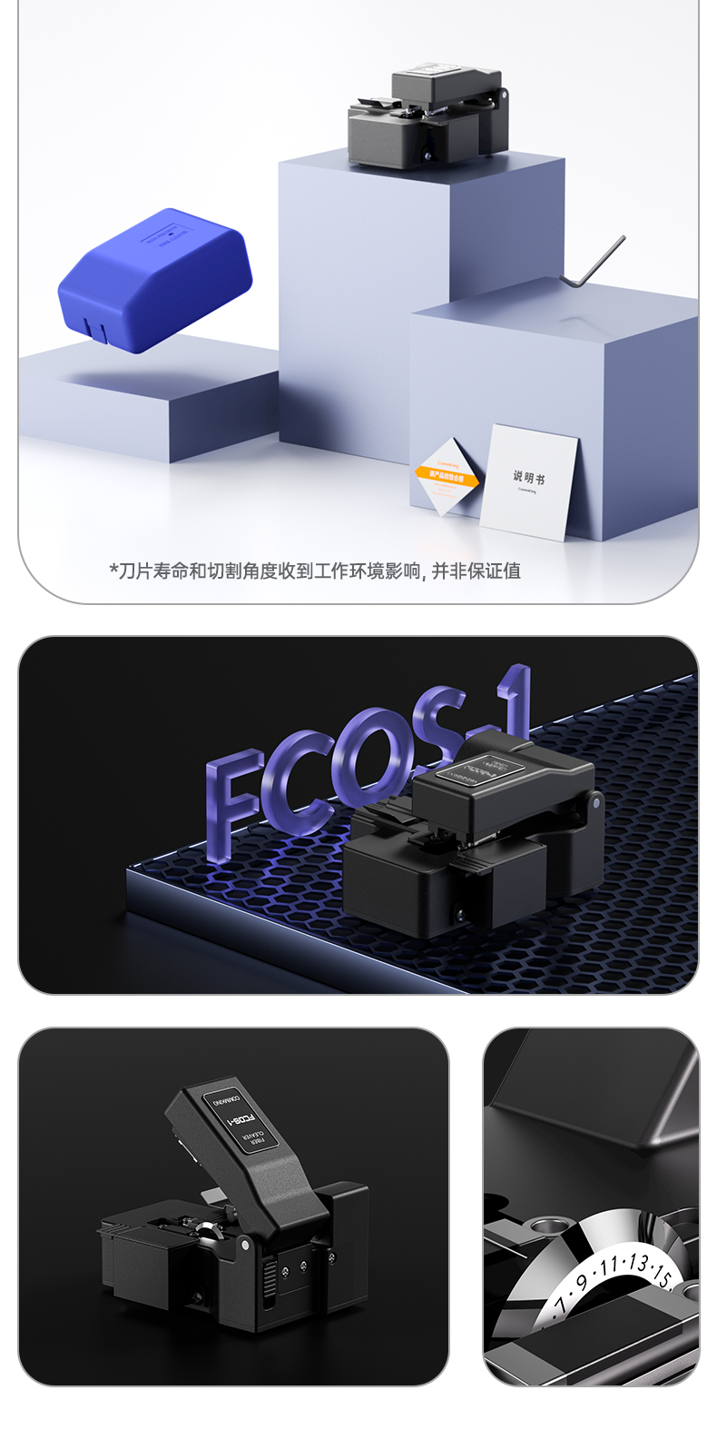 通信汪FCOS-1一步式光纤切割刀