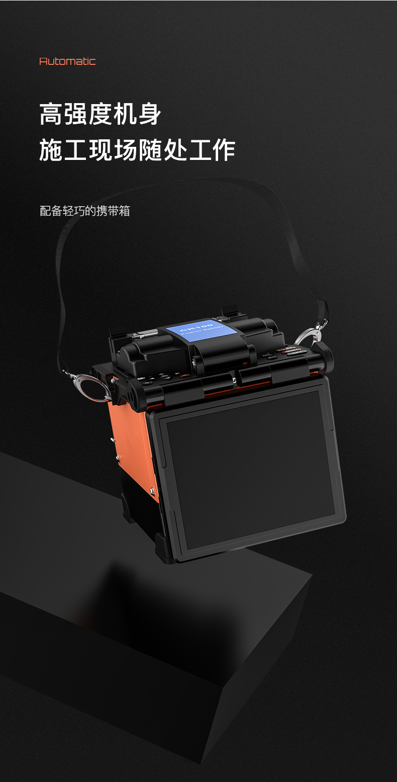 通信汪CK100光纤熔接机