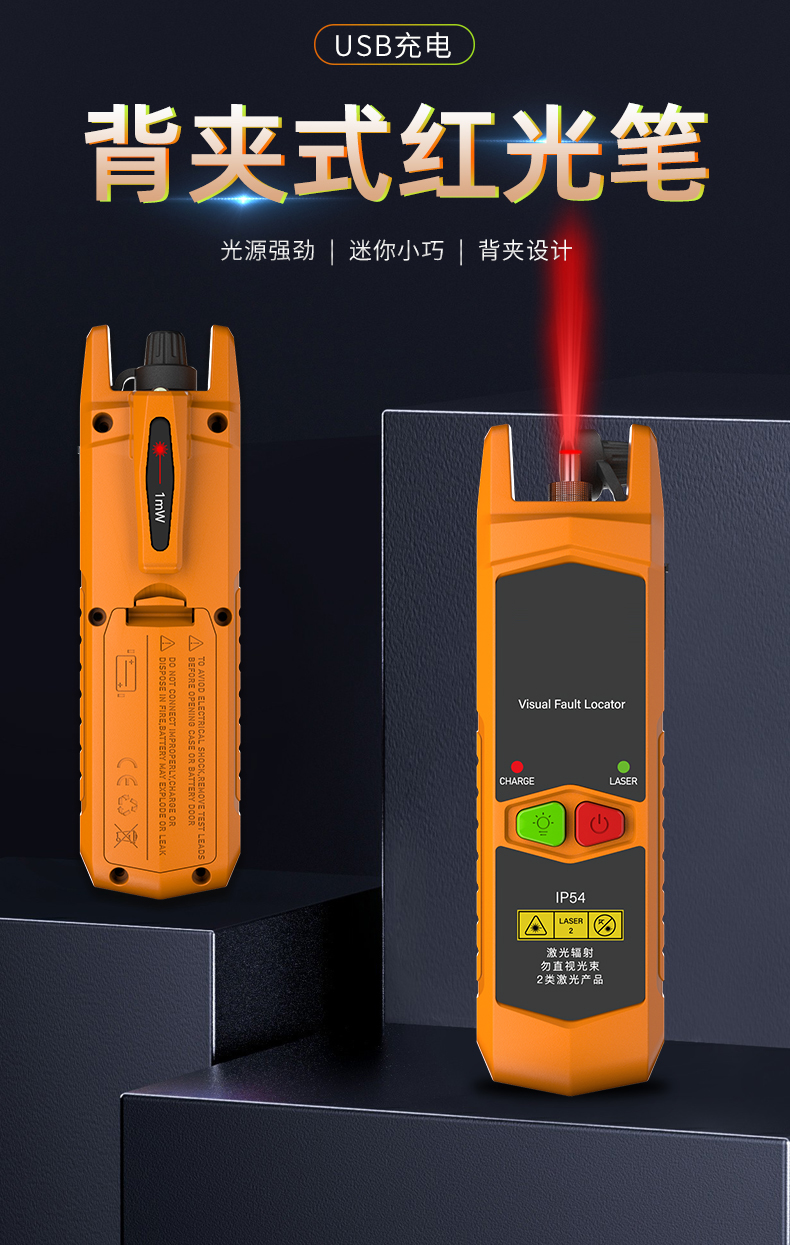 通信汪CKVFL系列可充电红光笔