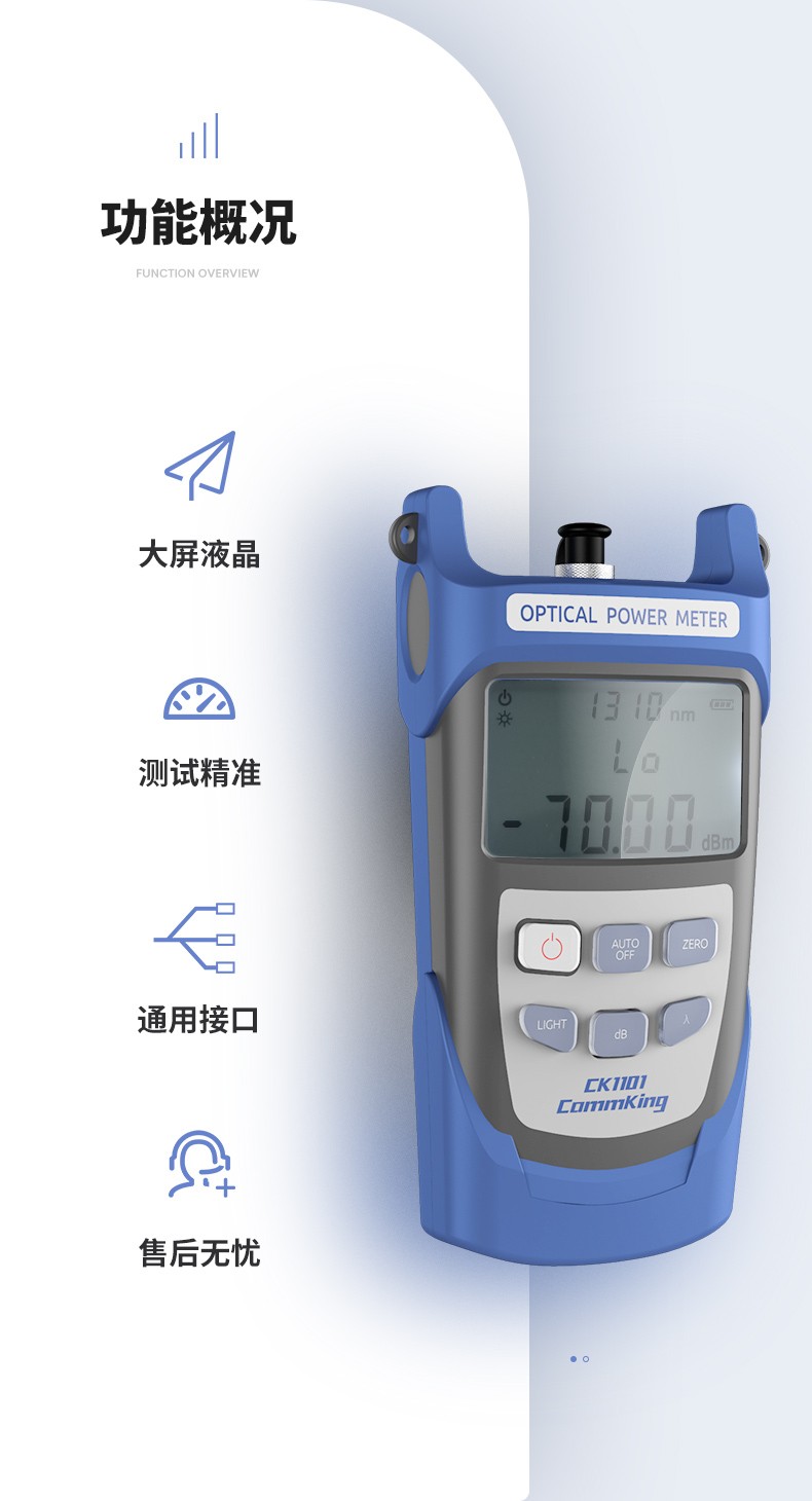 通信汪CK1101系列光功率计测试仪