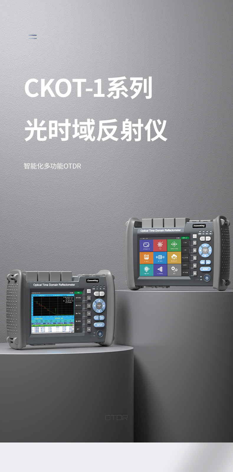 通信汪CKOT-1系列光时域反射仪