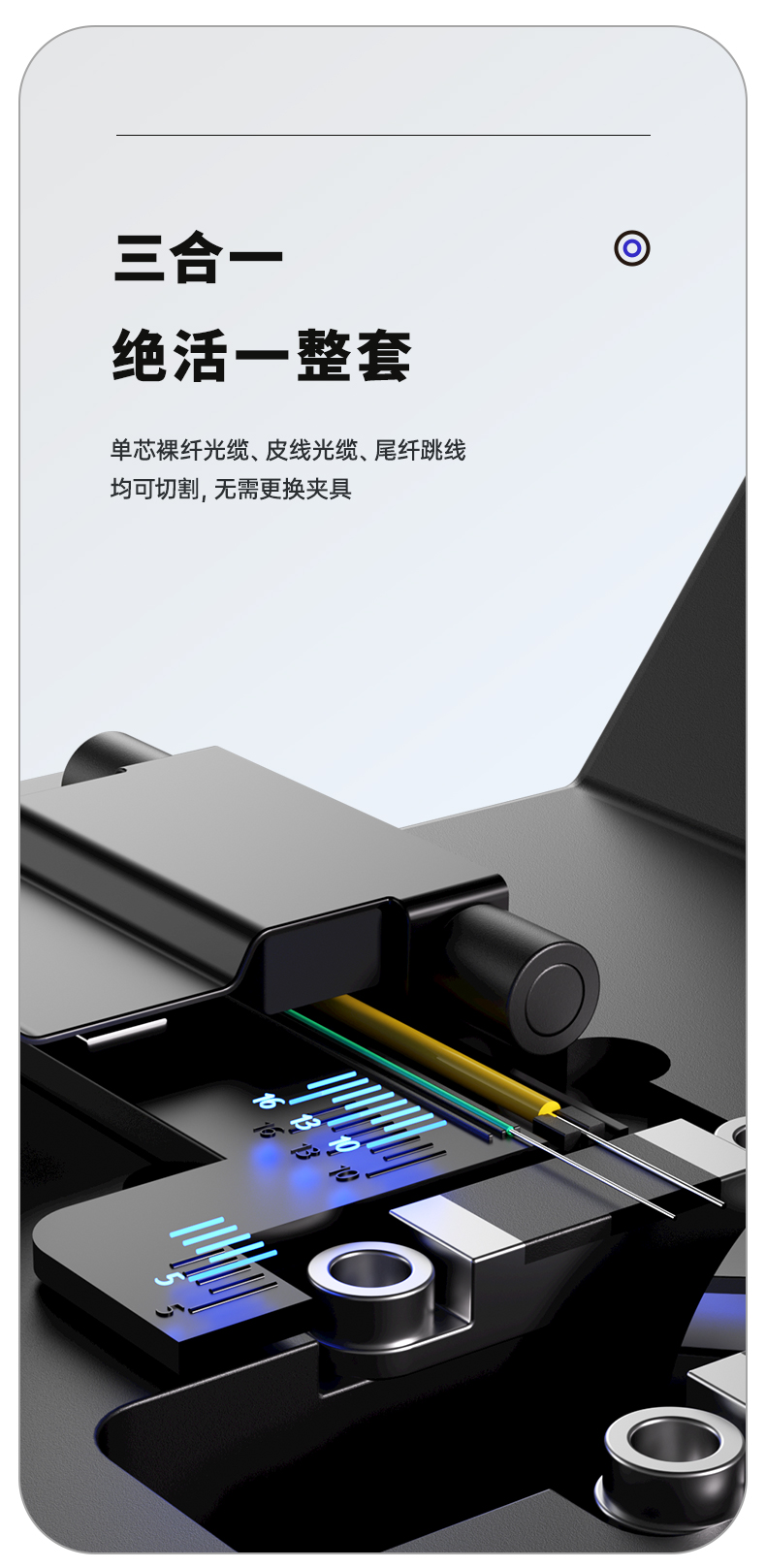 通信汪FCOS-1一步式光纤切割刀