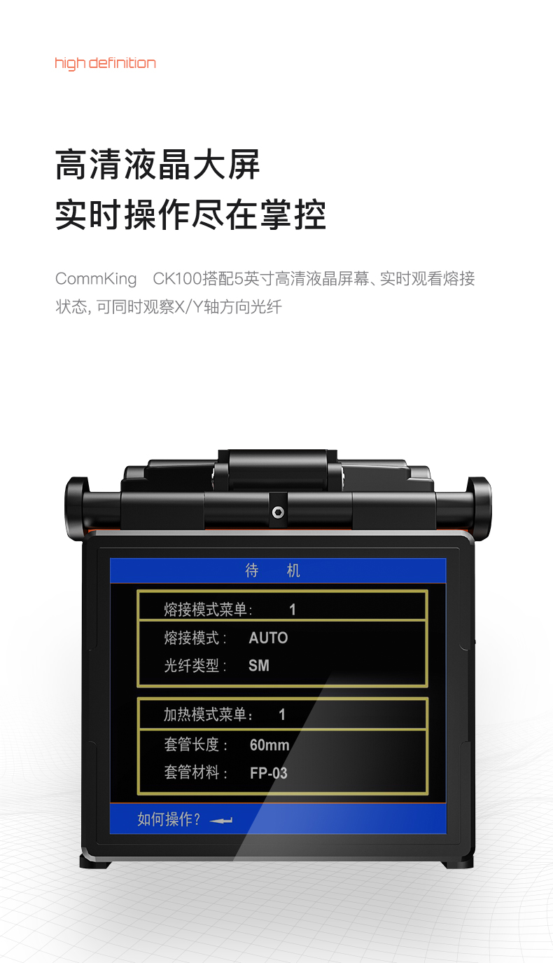 通信汪CK100光纤熔接机