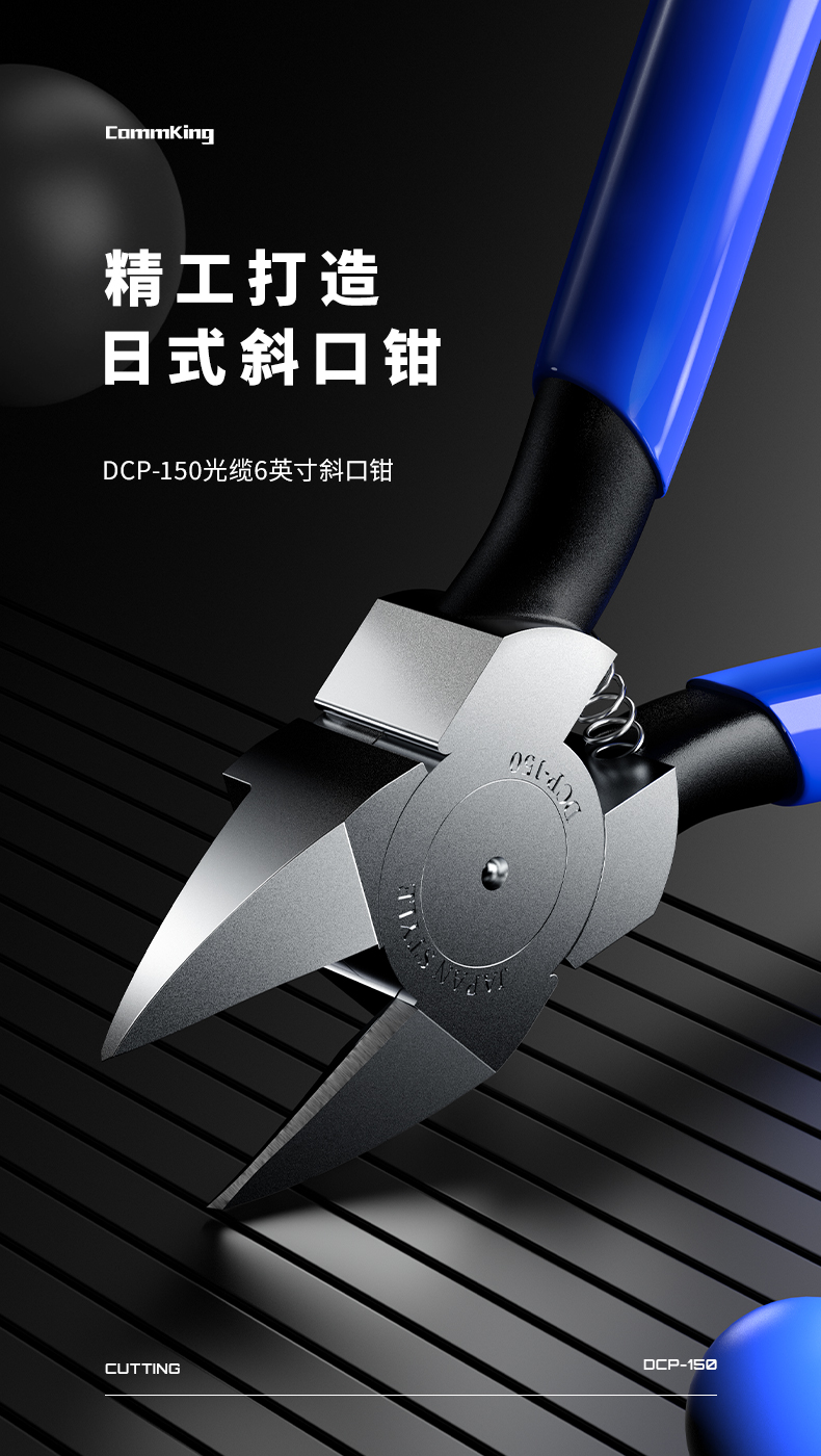 通信汪DCP-150光纤斜口钳