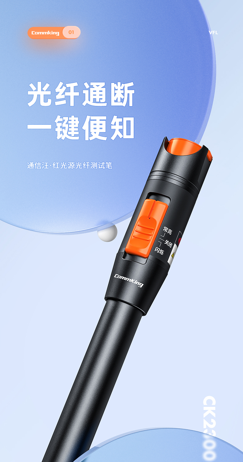 通信汪CK2300系列光纤红光笔
