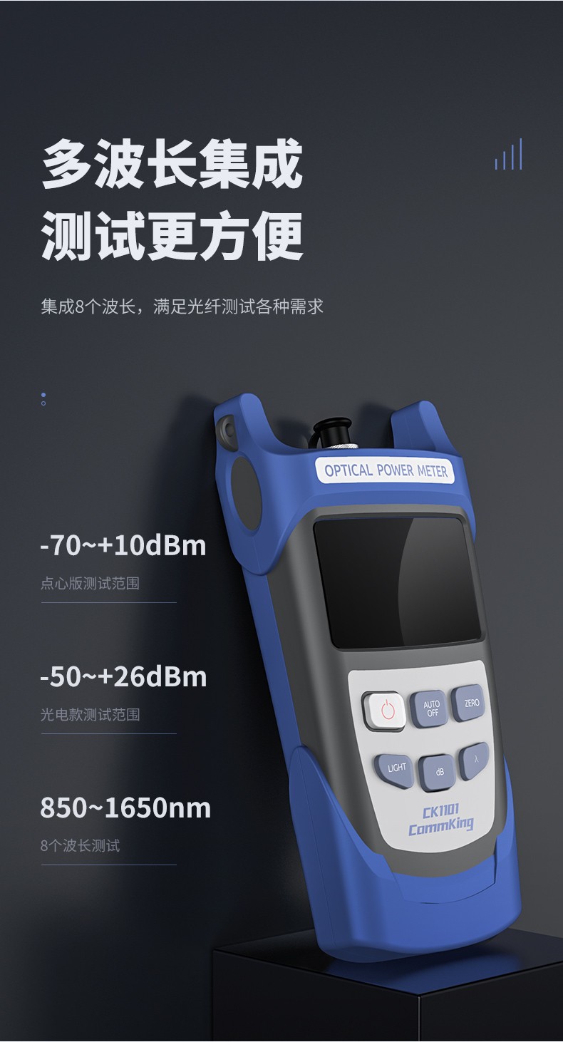 通信汪CK1101系列光功率计测试仪