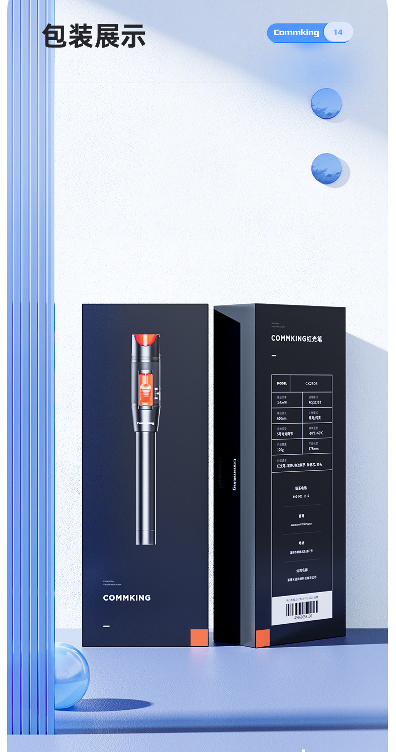 通信汪CK2300系列光纤红光笔