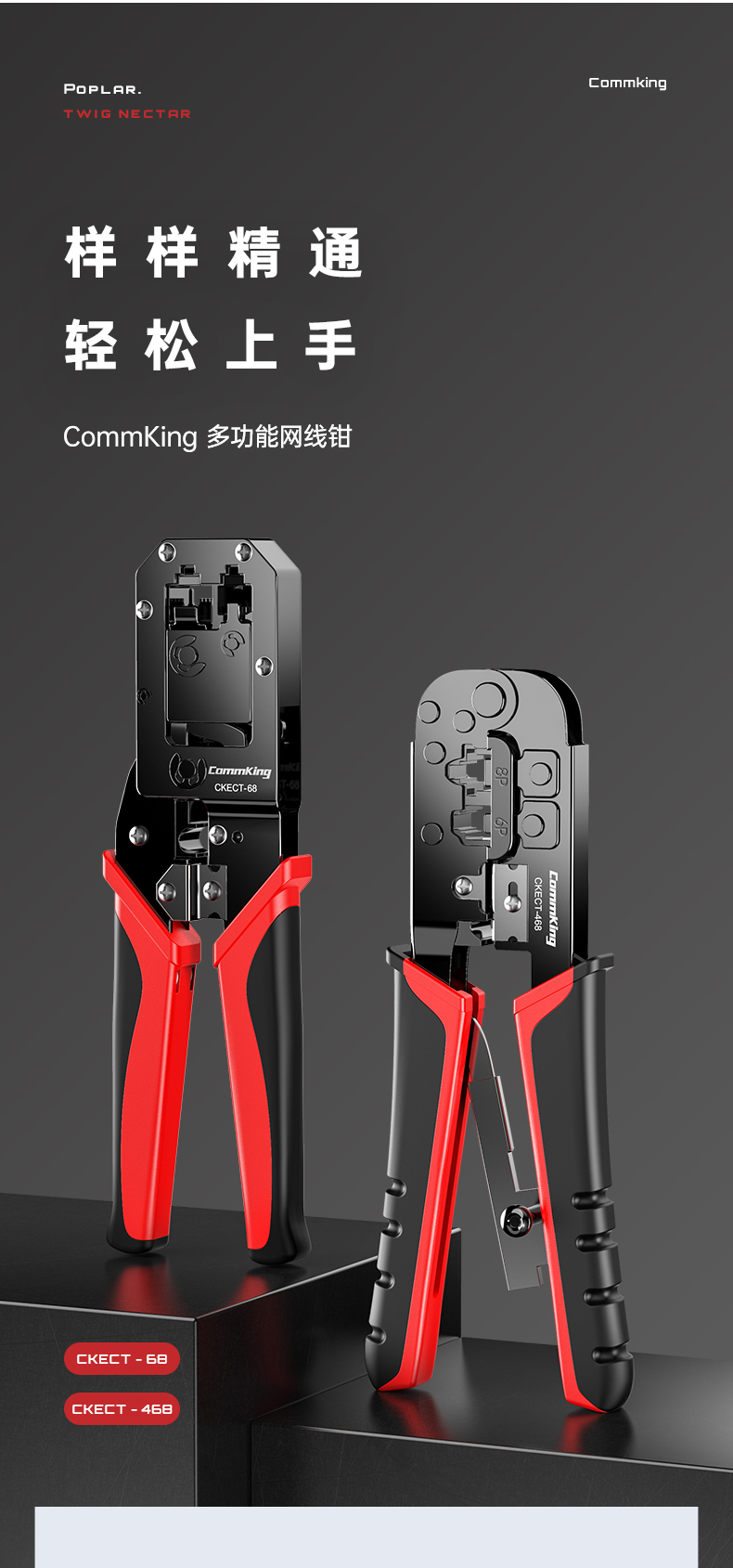 通信汪CKECT系列网线钳