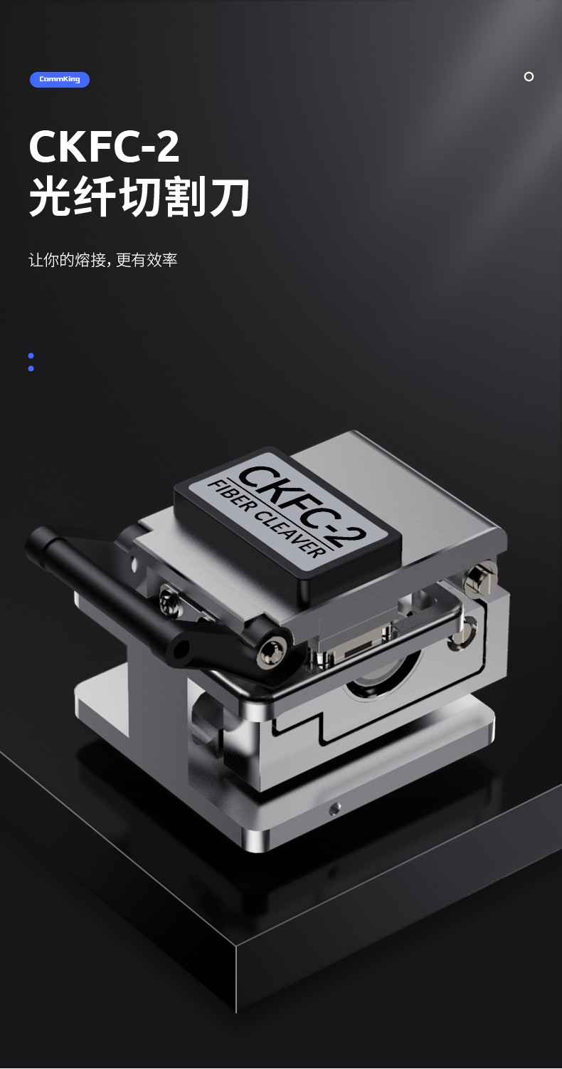 通信汪CKFC-2光纤切割刀