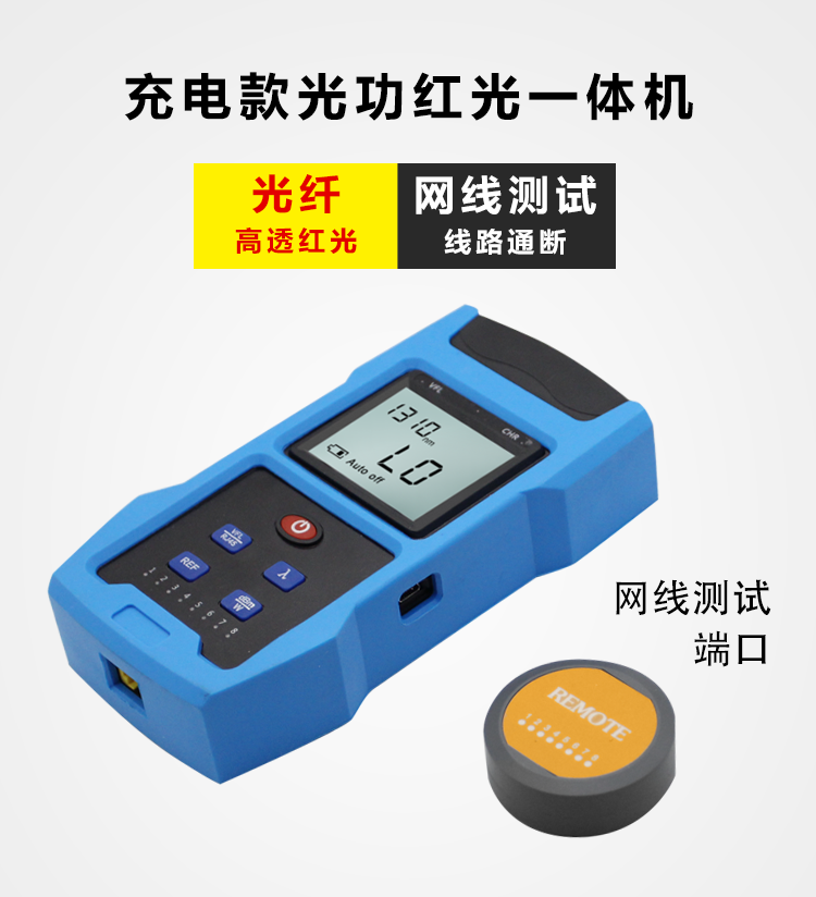 通信汪CK6300系列光功率计红光一体机