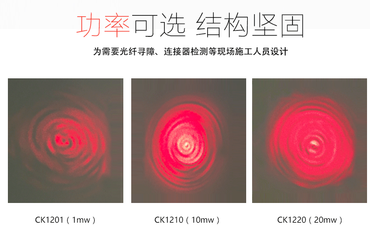 通信汪CK2100系列光纤红光笔