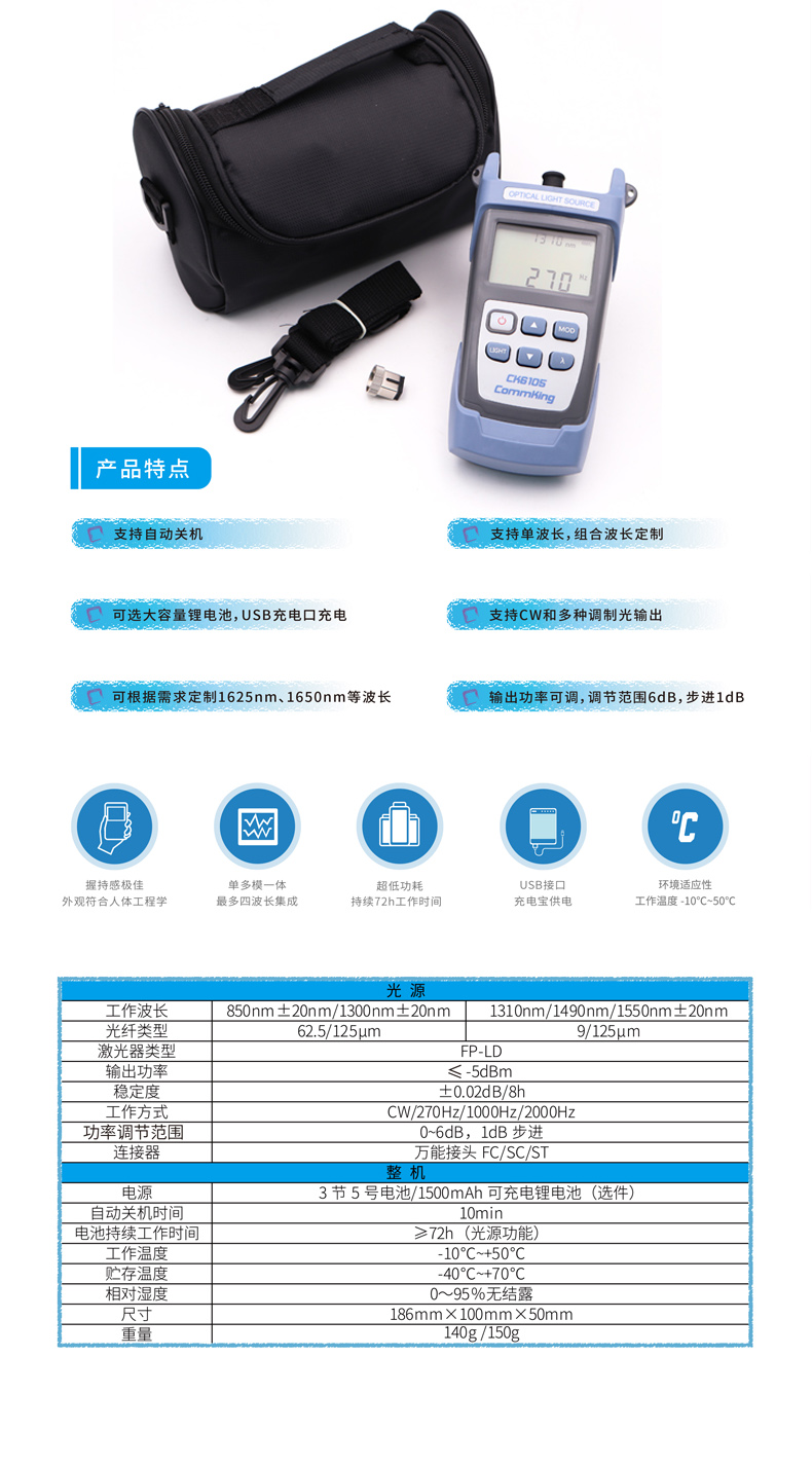 通信汪CK6105系列稳定光源/激光光源