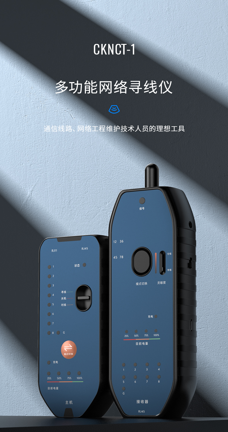 通信汪CKNCT-1网络寻线仪