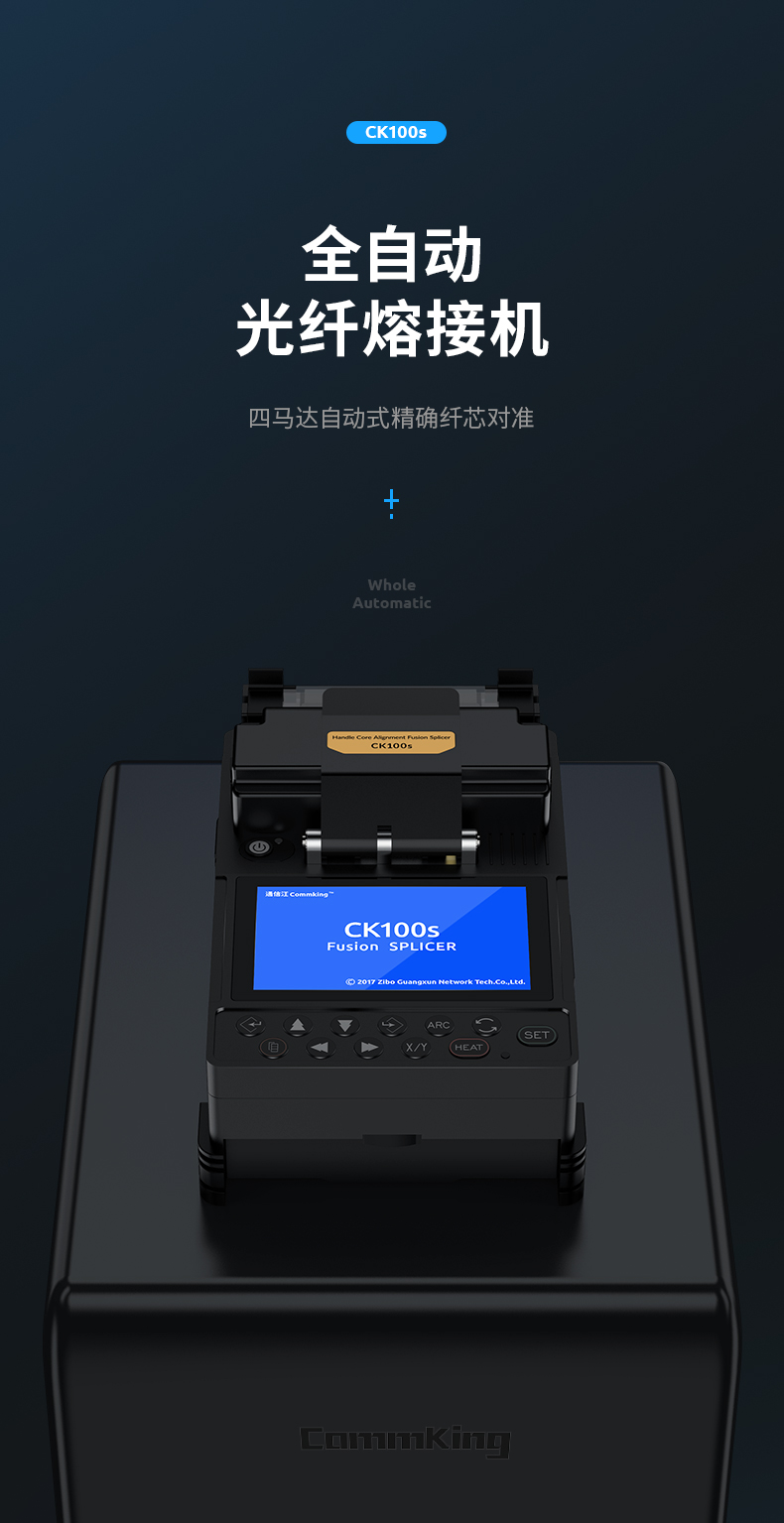 通信汪CK100S光纤熔接机