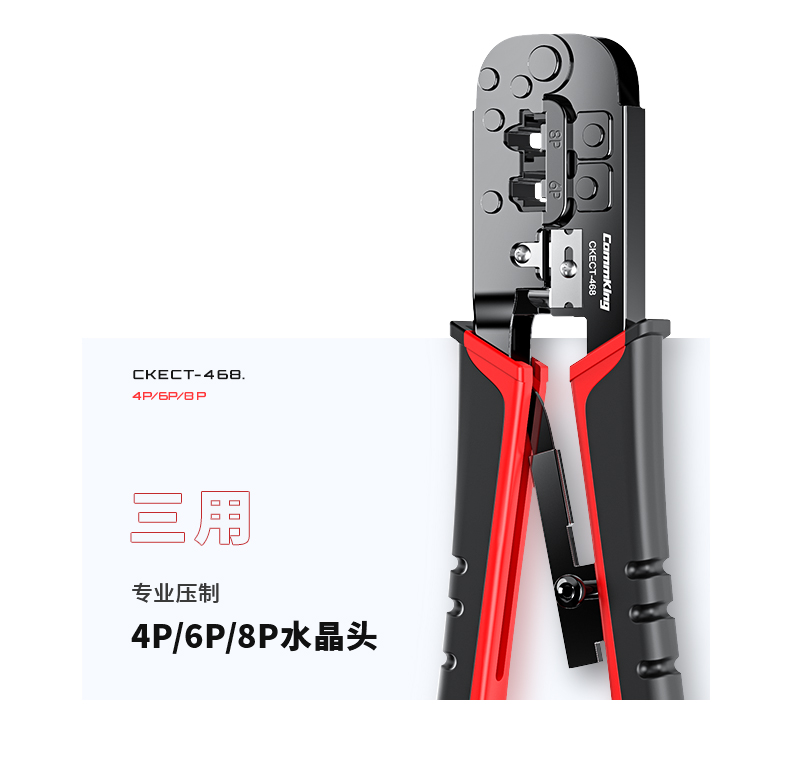 通信汪CKECT系列网线钳