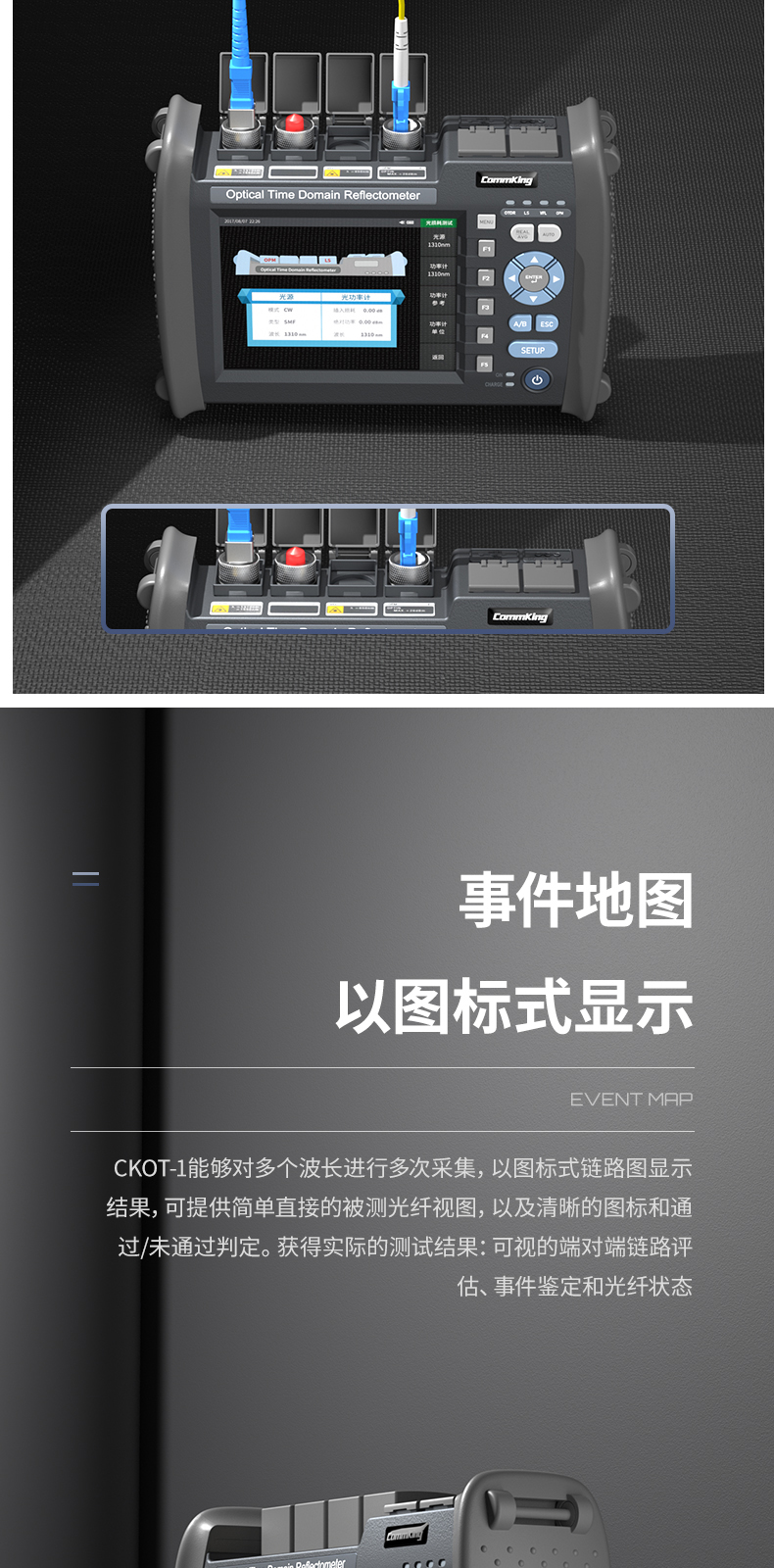 通信汪CKOT-1系列光时域反射仪