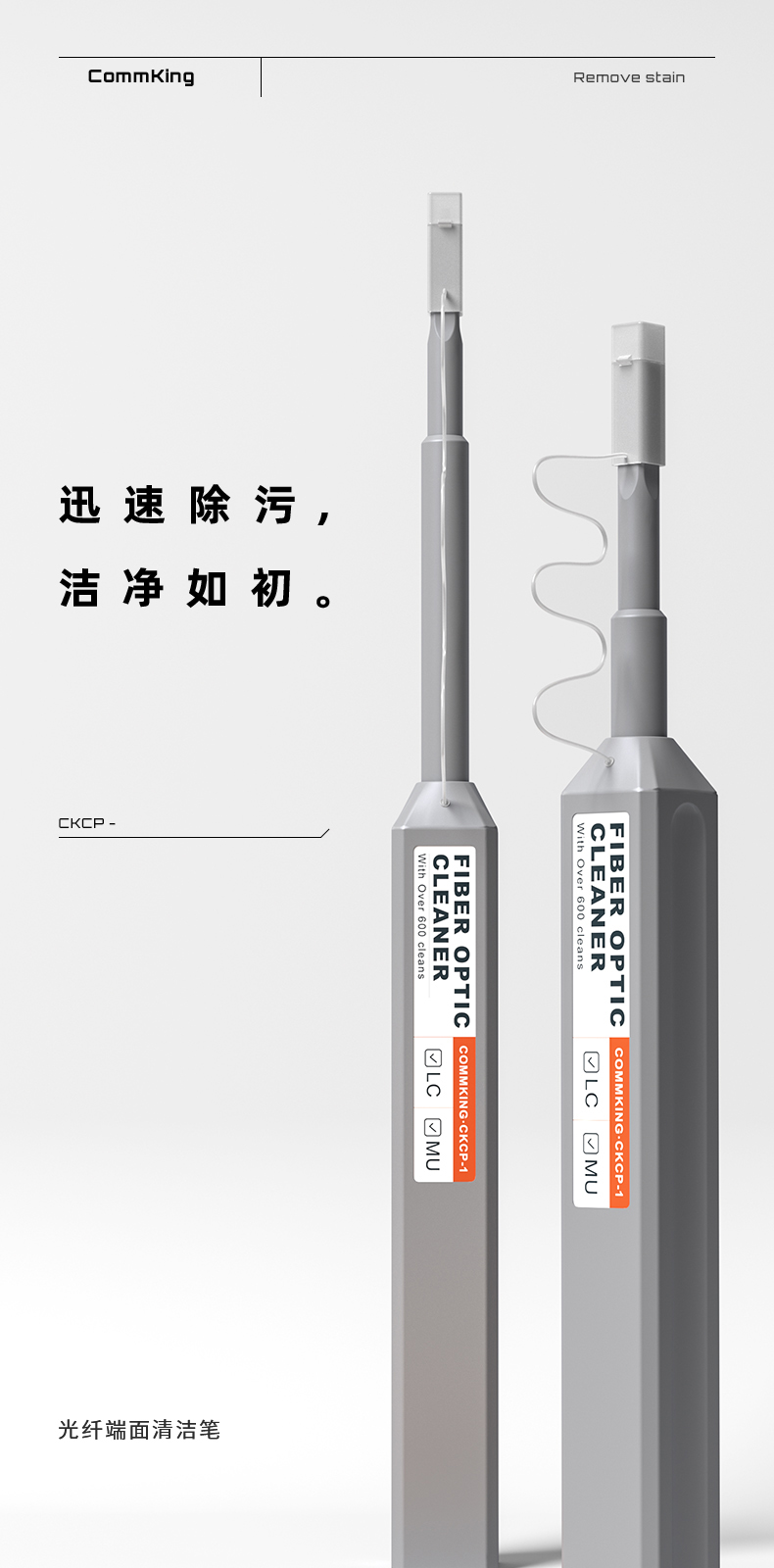 通信汪CKCP-1/2光纤清洁笔