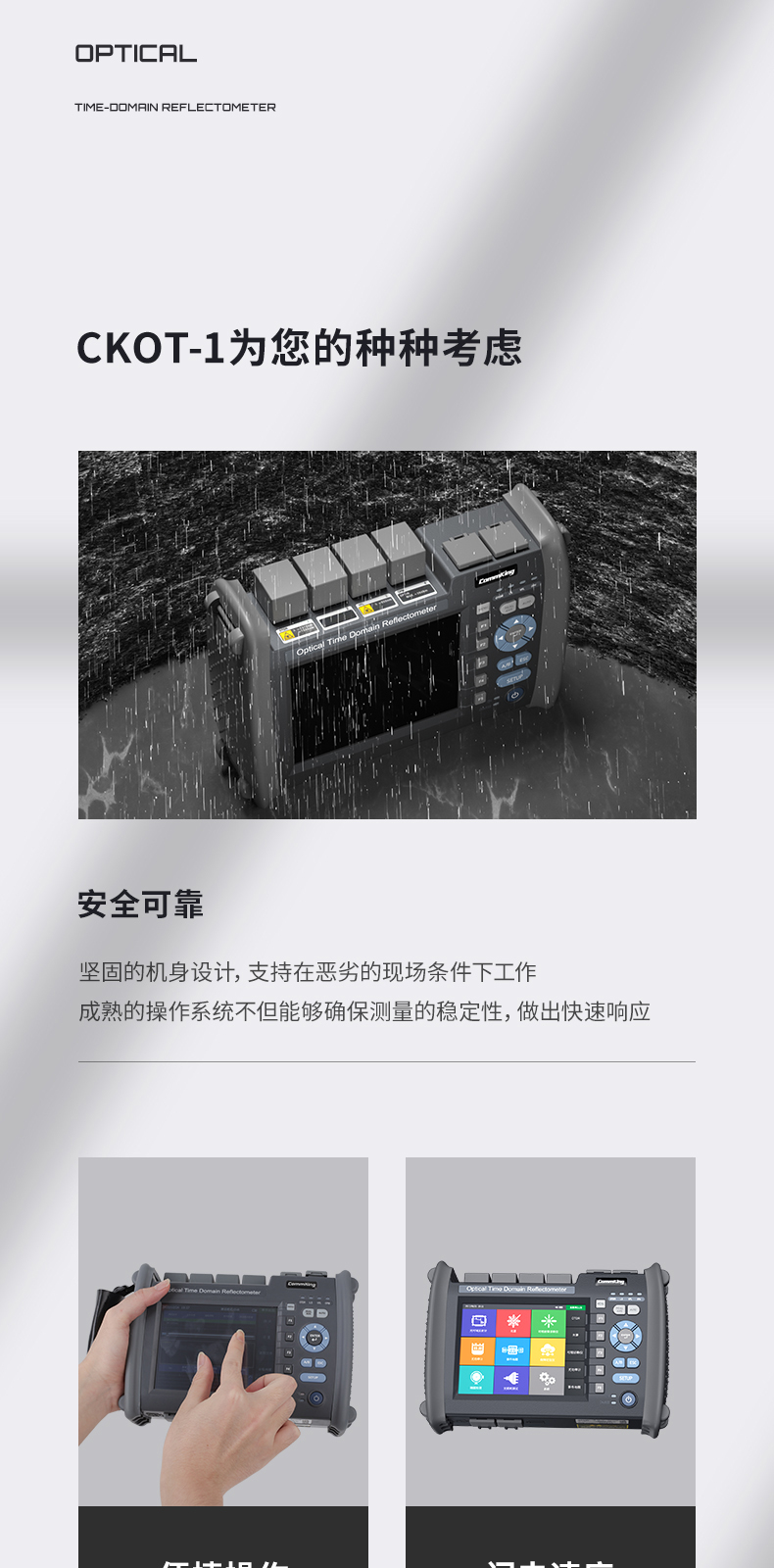 通信汪CKOT-1系列光时域反射仪
