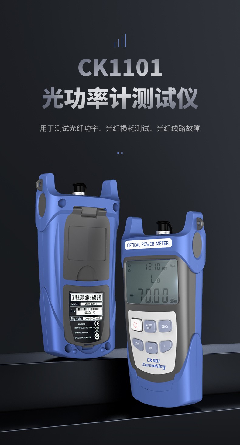 通信汪CK1101系列光功率计测试仪
