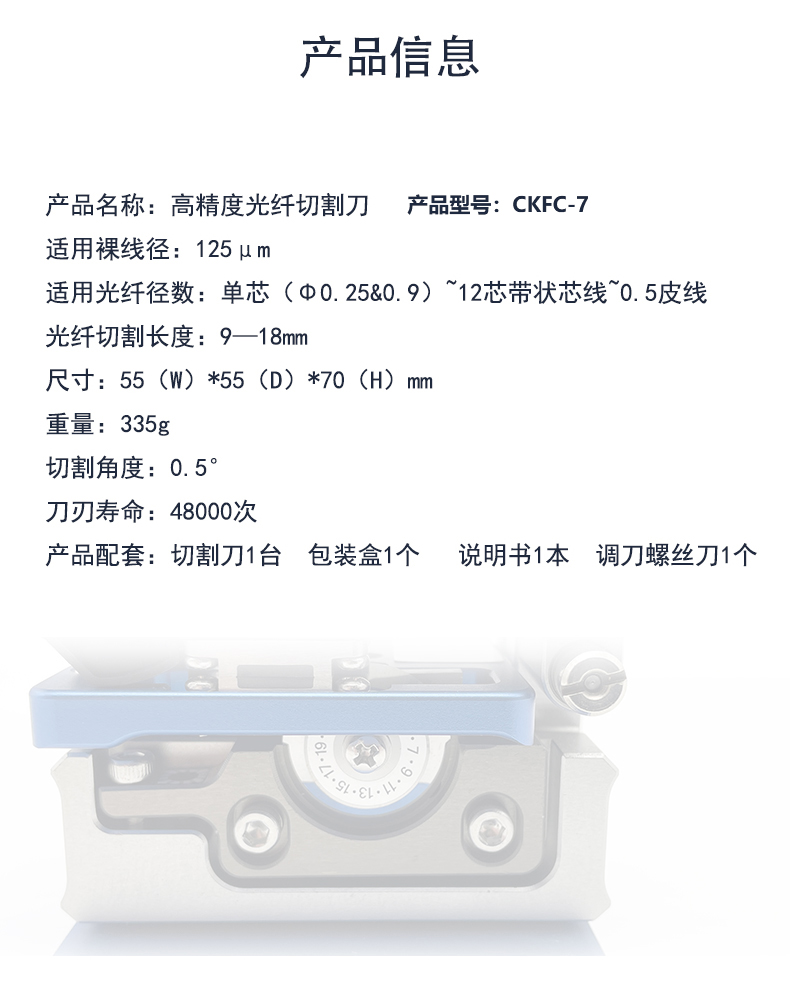 通信汪CKFC-7光纤切割刀