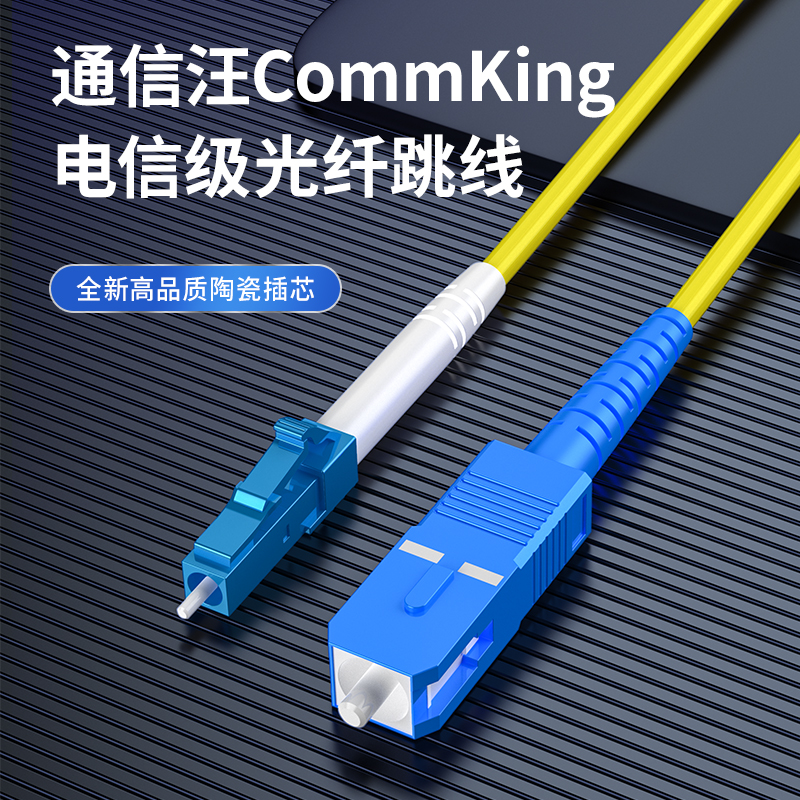 通信汪FPC系列光纤跳线