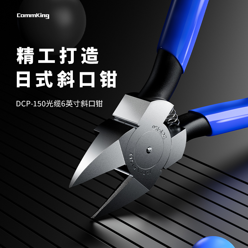 通信汪DCP-150光纤斜口钳